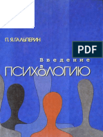 Galperin - P - Ya - Introdução A Psicologia - Russo