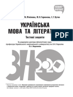 ЗНО 2020 Укр мова та літ Тестовi зошити Внутр блок