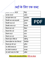 Hindi Grammar अनेक शब्दों के लिए एक शब्द