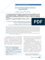 基于模糊综合评价理论的装配式建筑施工进度风险管理