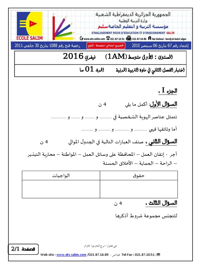 Dzexams 1am Civique 501627 PDF