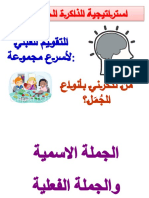 الجملة الاسمية