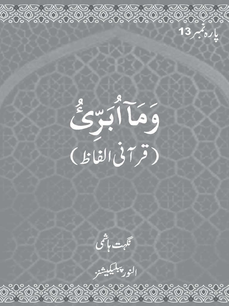 Quranic Words para 13 | PDF