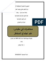 محاضرات علم الاجتماع المخاطر-محول