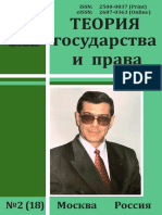 ТЕОРИЯ ГОСУДАРСТВА И ПРАВА THEORY of State and Law 2020_2 (russian_english)