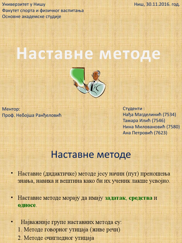 Наставне методе | PDF