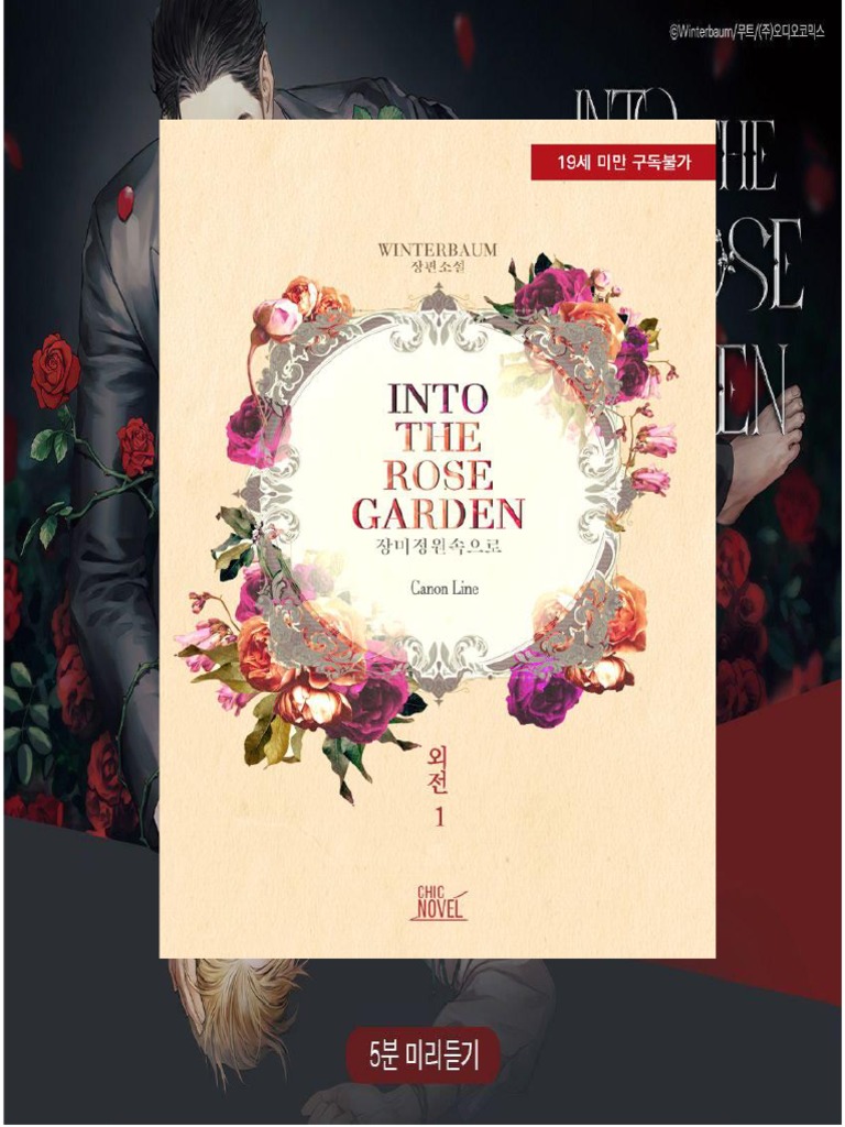 Gaiden 0103 》Into the Rose Garden PDF Amor Dormir