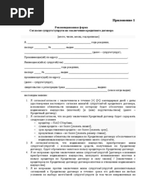 Образец Согласия На Заключение Кредитного Договора | PDF