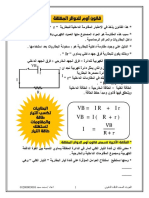 pdf الدرس الثالث