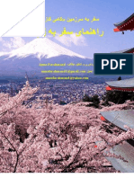 Japan-راهنماي سفر به ژاپن