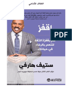 كتاب اقفز PDF - ستيف هارفي