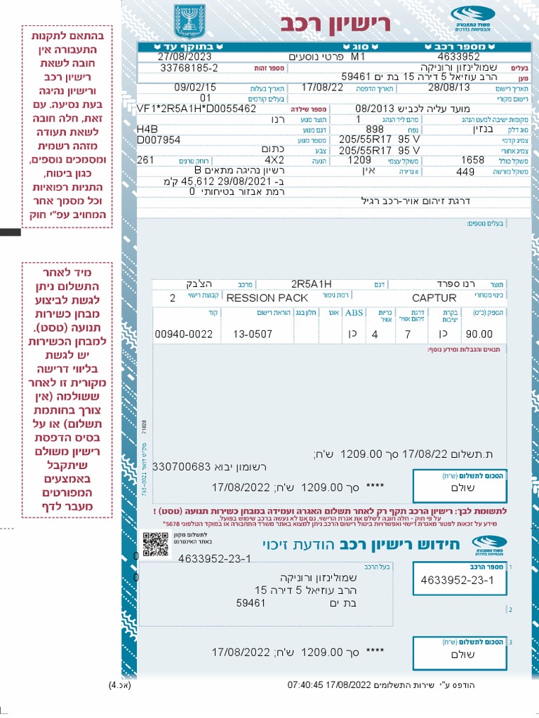 רישיון רכב 2022-2023 | PDF