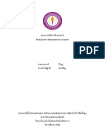 Database System ระบบการจัดการร้านอาหาร