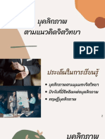 บทที่ 7 บุคลิกภาพNEW