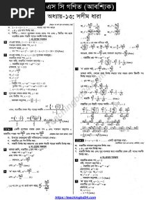 SSC Mathematics Note 13th Chapter Finite Series