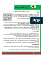 HSE Bulletin - Cold Flu Allergies and COVID-19 - Arabic