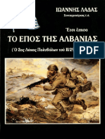 Το Έπος Της Αλβανίας - Ιωάννης Λαδάς