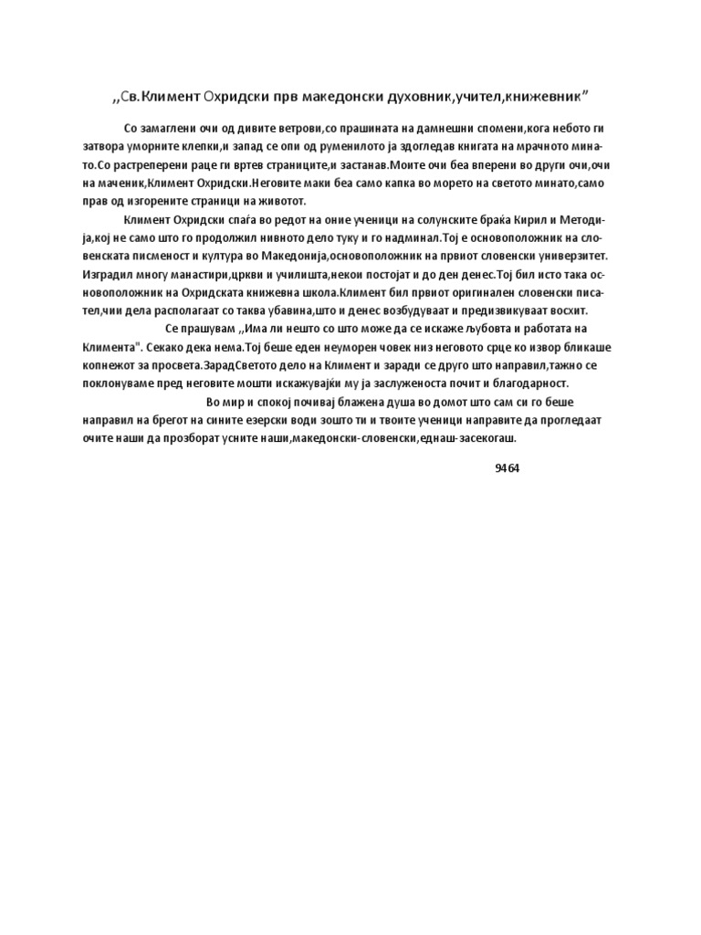 Климент | PDF