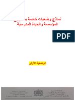 تجميعة وضعيات خاصة بمشروع المؤسسة والحياة المدرسية مع التصحيح