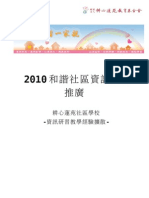 2010年「數位好厝邊」資訊研習營(年度結案報告)