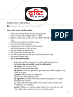 Hindi Literature Optional Syllabus