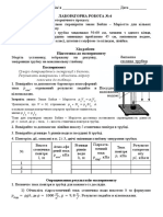 Лабораторна робота № 6