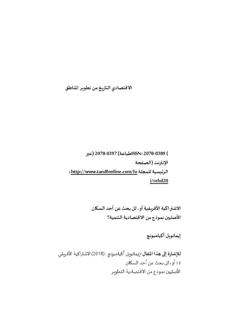 African Socialism ARABIC PDF