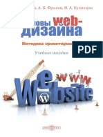 Основы web дизайна Методика проектирования2021