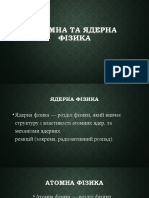 Атомна та ядерна фізика