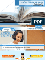 ภาษาไทยหลักภาษาและการใช้ภาษา ม.1 ตอน1 - การพัฒนาทักษะการอ่าน