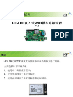 HF-LPB升级流程 V1.1