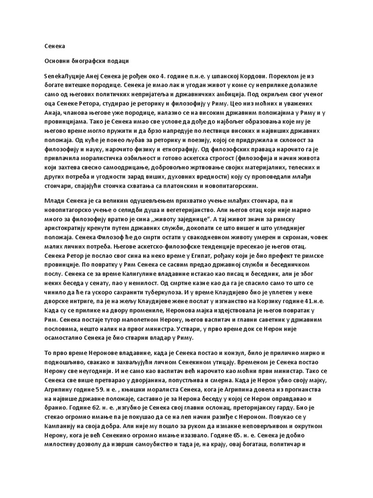 Сенека | PDF