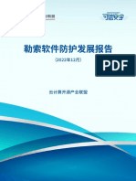 2022年勒索软件防护发展报告