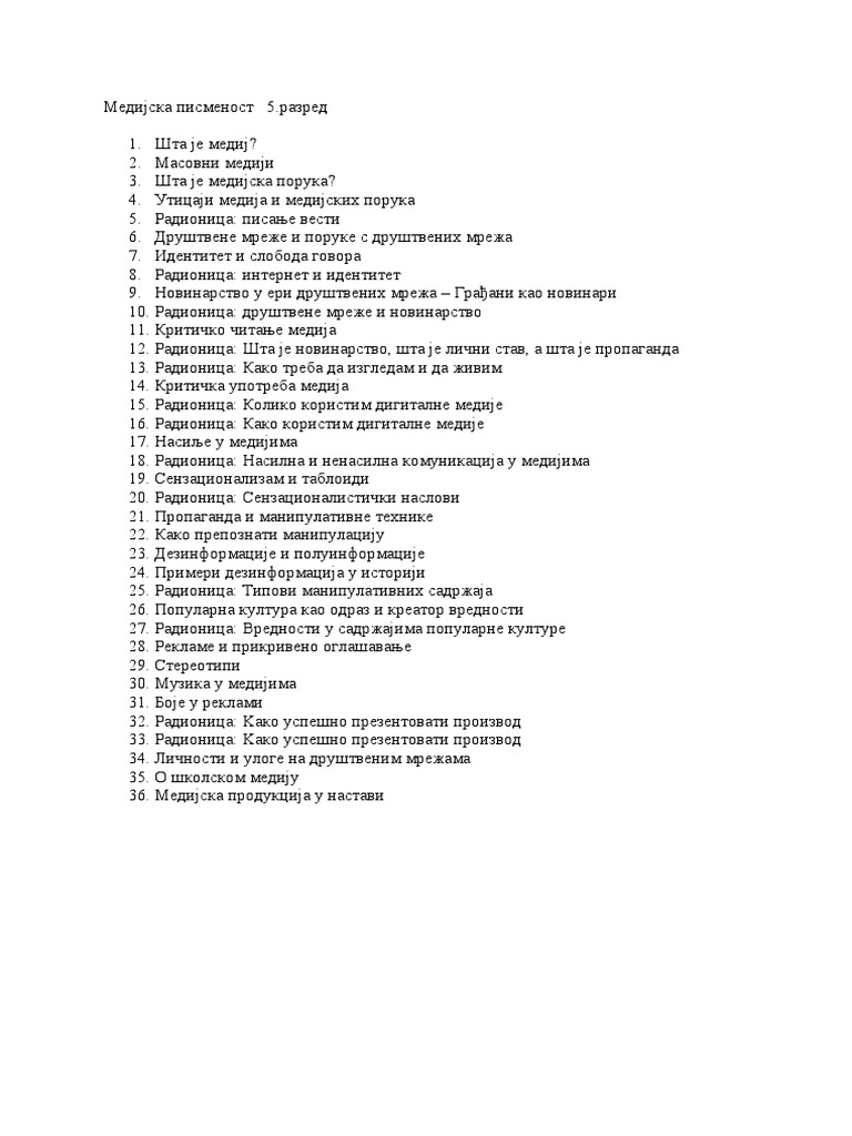 Медијска писменост 5 | PDF