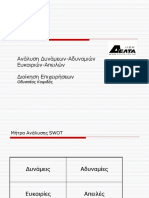 Οικονομικά Των Επιχειρήσεων - Ανταγωνιστικό Πλεονέκτημα