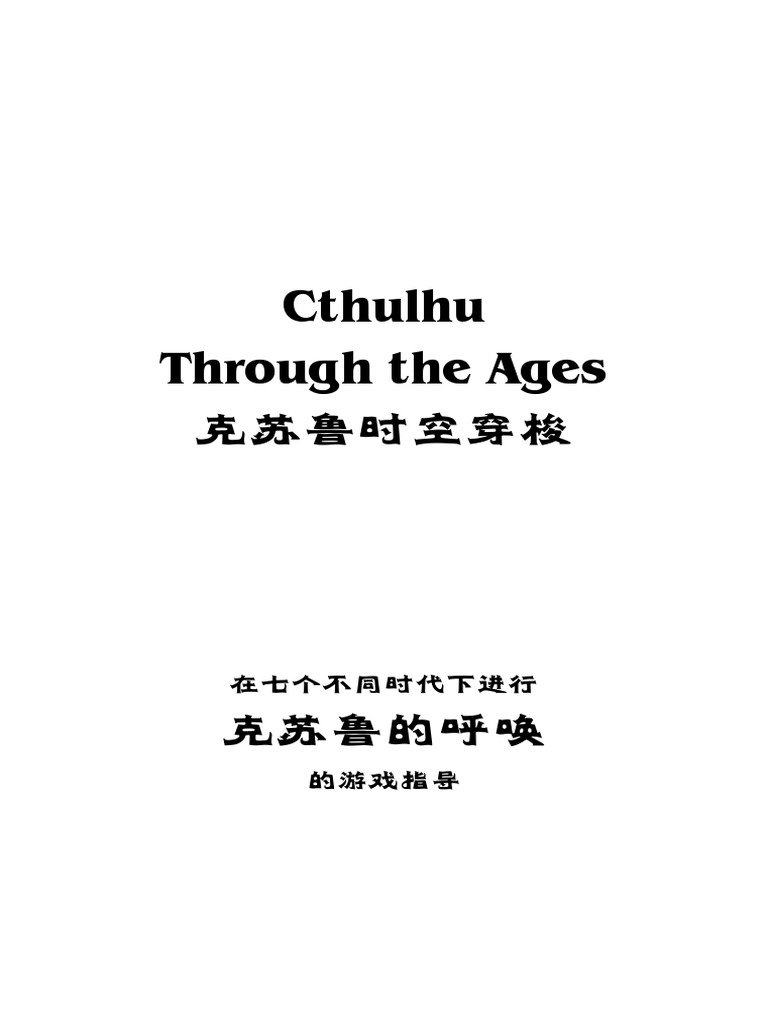 克苏鲁时空穿梭8 | PDF