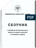 Сборник МУ-София (2022)