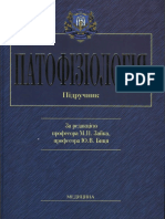 Zayko - Patofiziologiya 2008