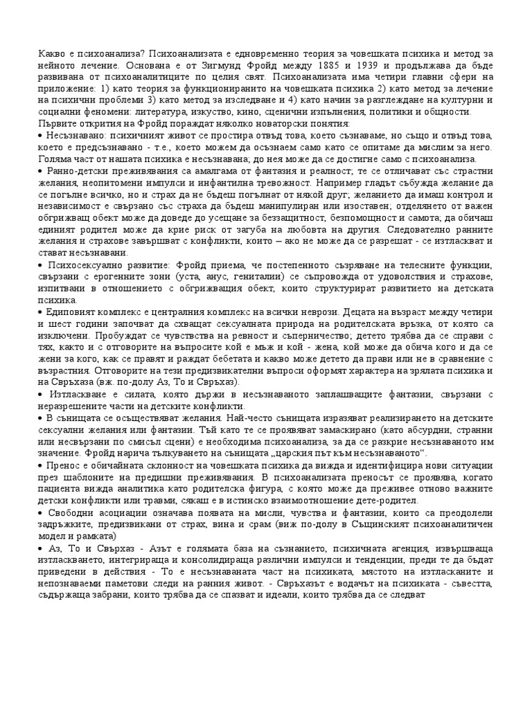 Зигмунд Фройд | PDF