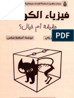 Quatum Physics in Arabic
