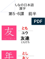 ④みんなの日本語 漢字　第3・4課 後半