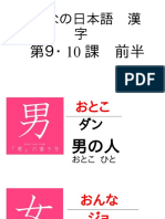 ⑨みんなの日本語 漢字　第9・10課 前半