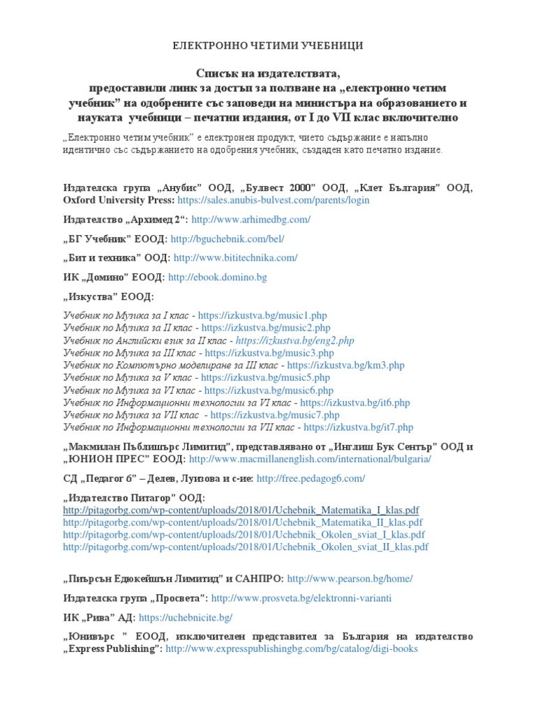 ЕЛЕКТРОННО-ЧЕТИМИ-УЧЕБНИЦИ | PDF