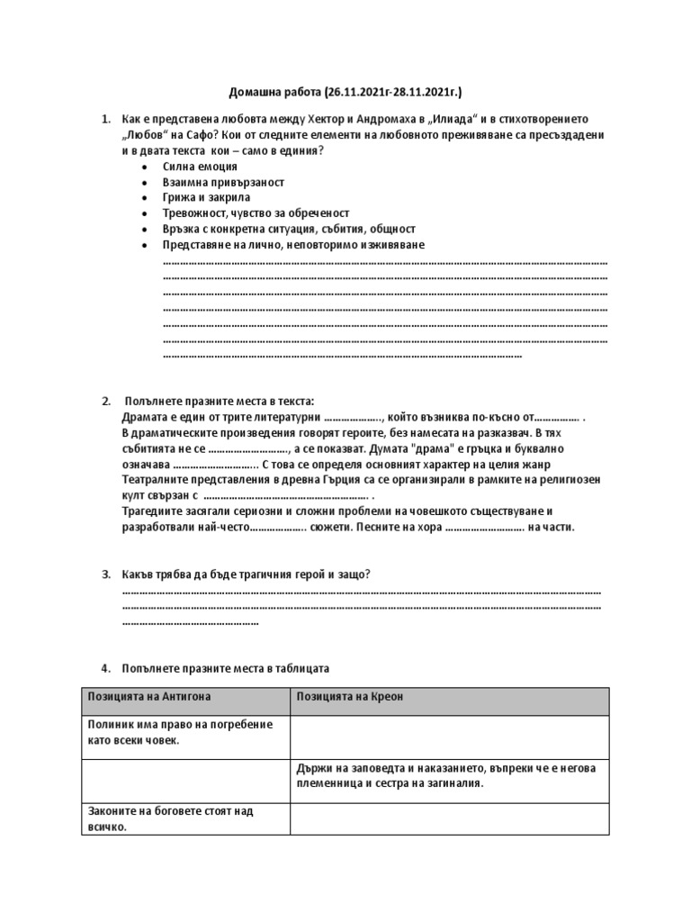 Домашна работа | PDF