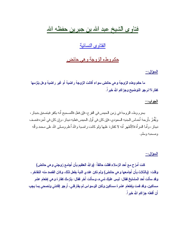 حكم وطء الزوجة وهي حائض | PDF