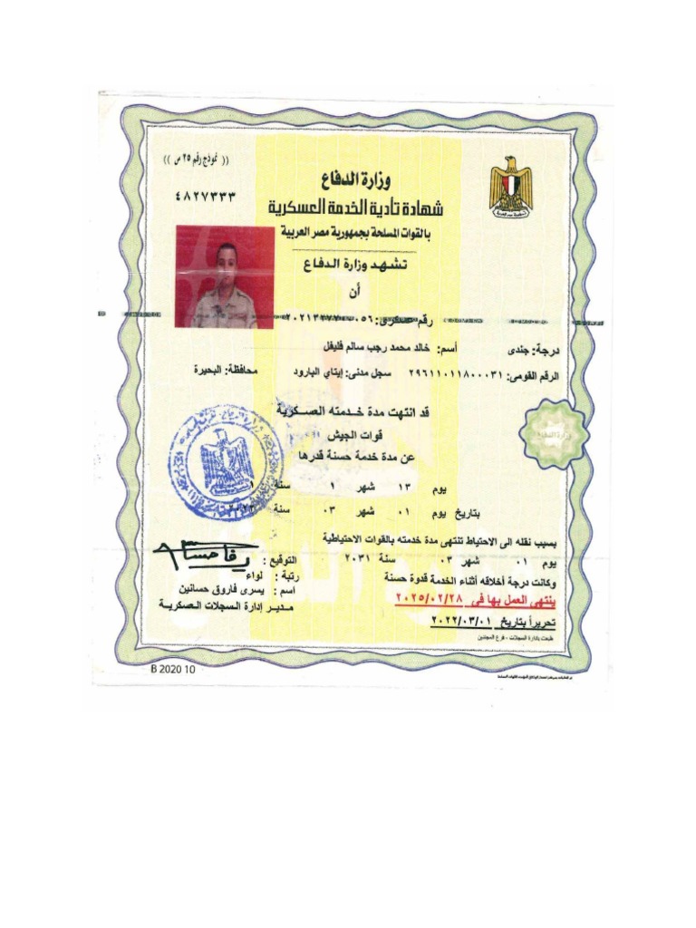 شهادة الجيش | PDF