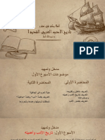 تاريخ الأدب العربي القديم الأسبوع الأول