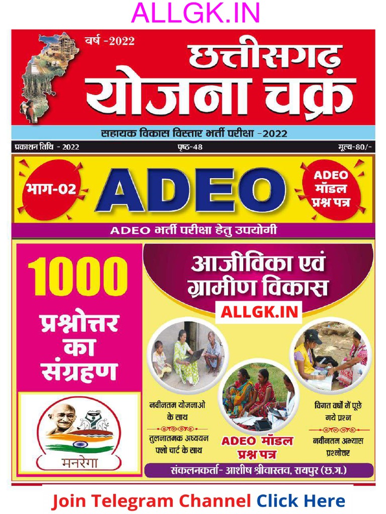 CG ADEO Study Material PDF Download | PDF | Foreign Language Studies ...