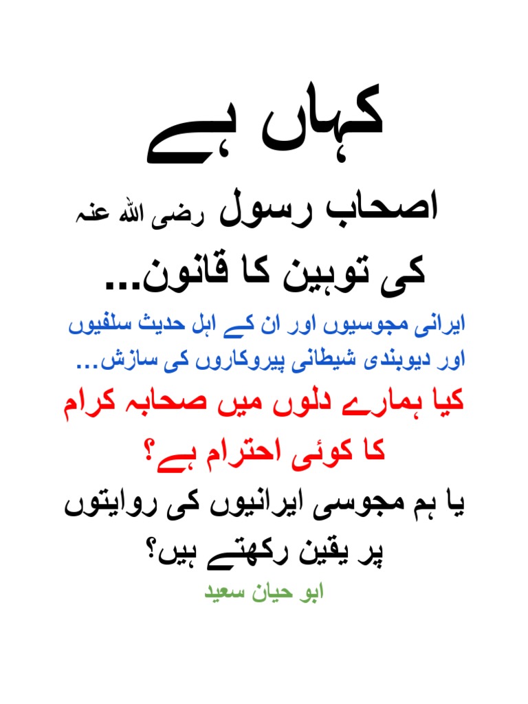 Blasphemy of Companions of Rasool e Kareem, Where Is LAW by Abu Hayyan ...