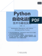 Python自动化运维 技术与最佳实践